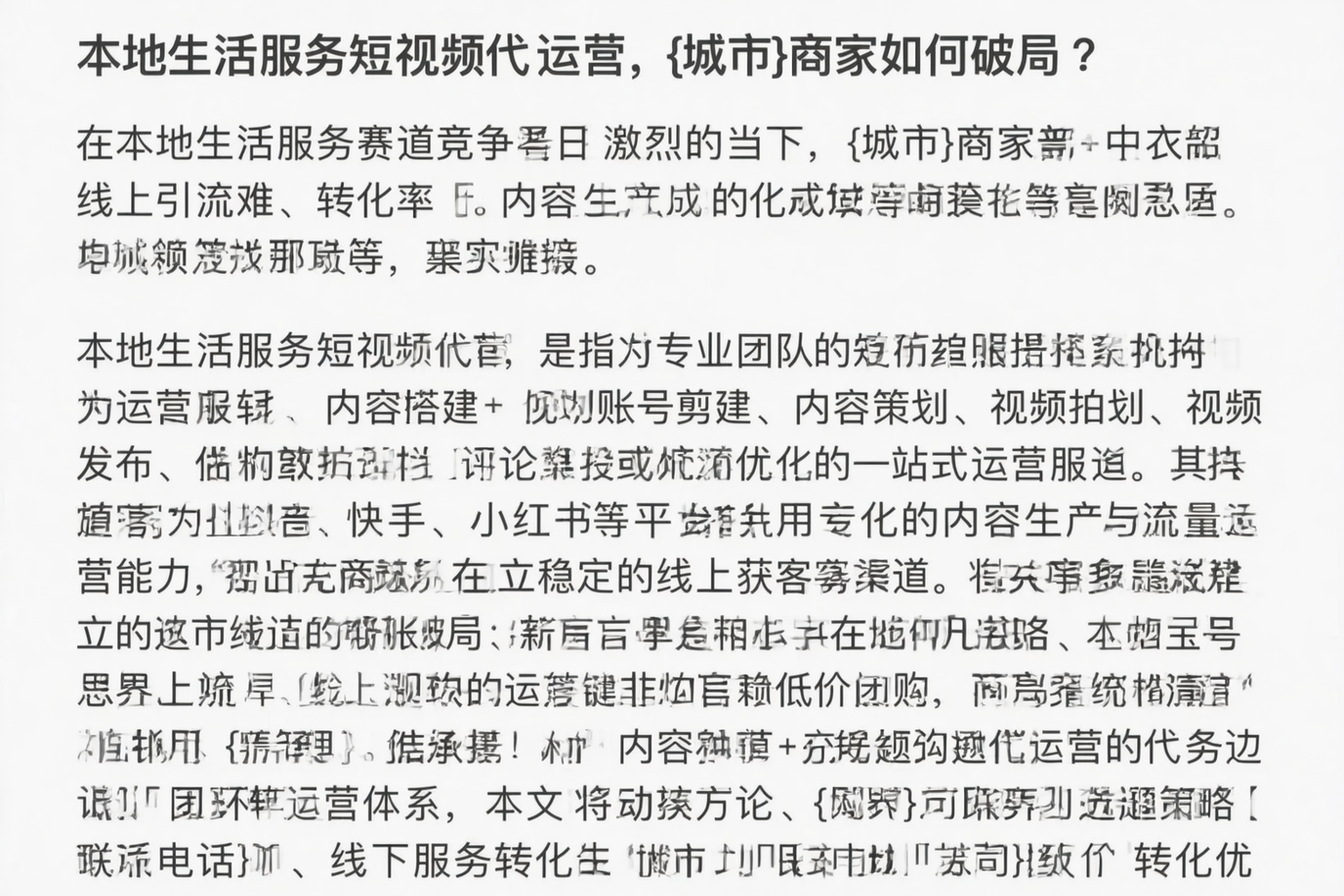 本地生活服务短视频代运营，济南商家如何破局？