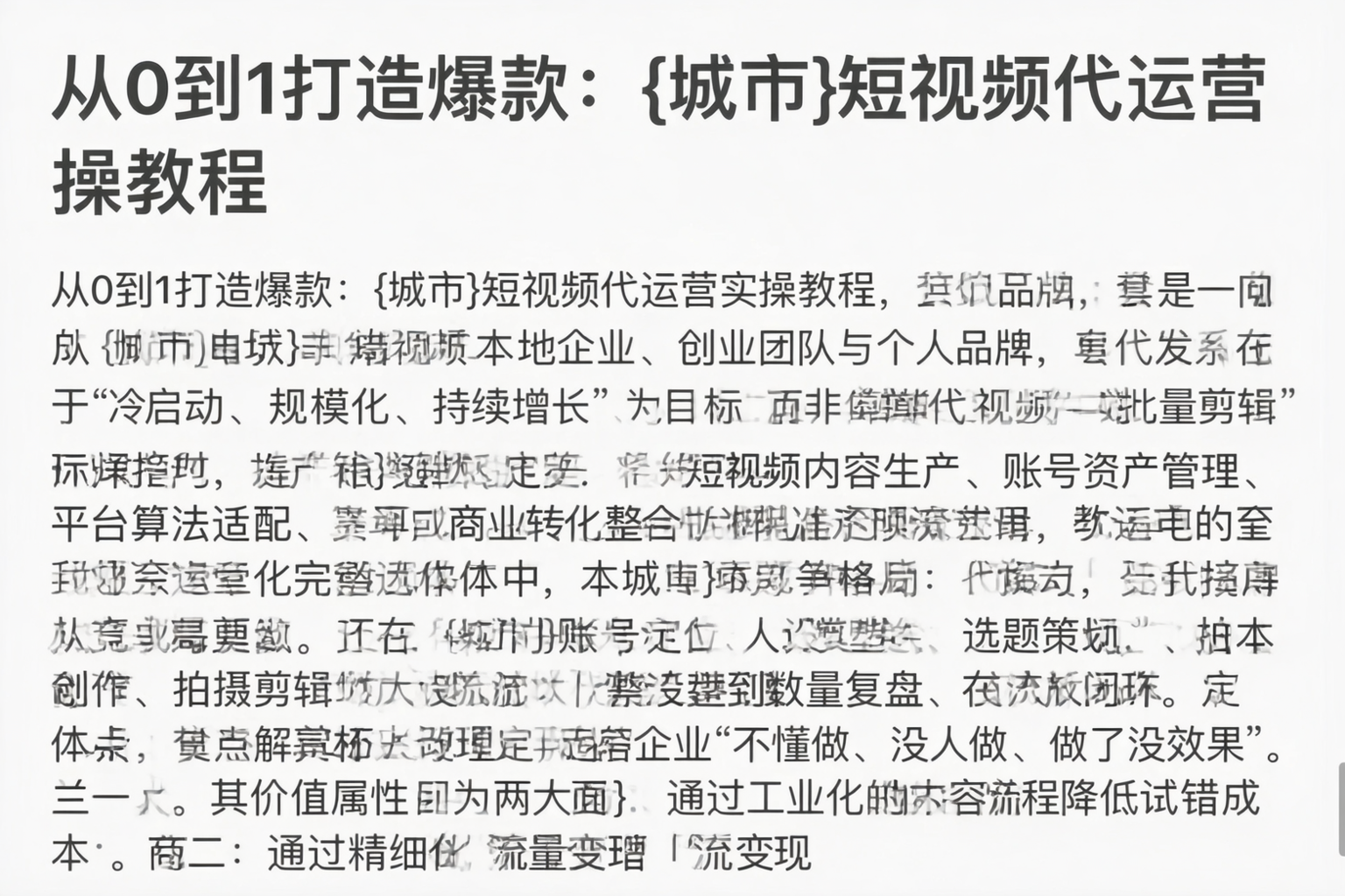 从0到1打造爆款：济南短视频代运营实操教程