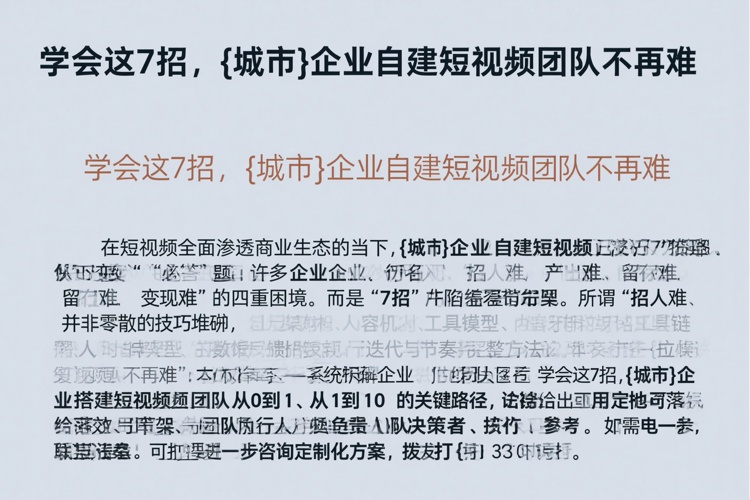 学会这7招，济南企业自建短视频团队不再难