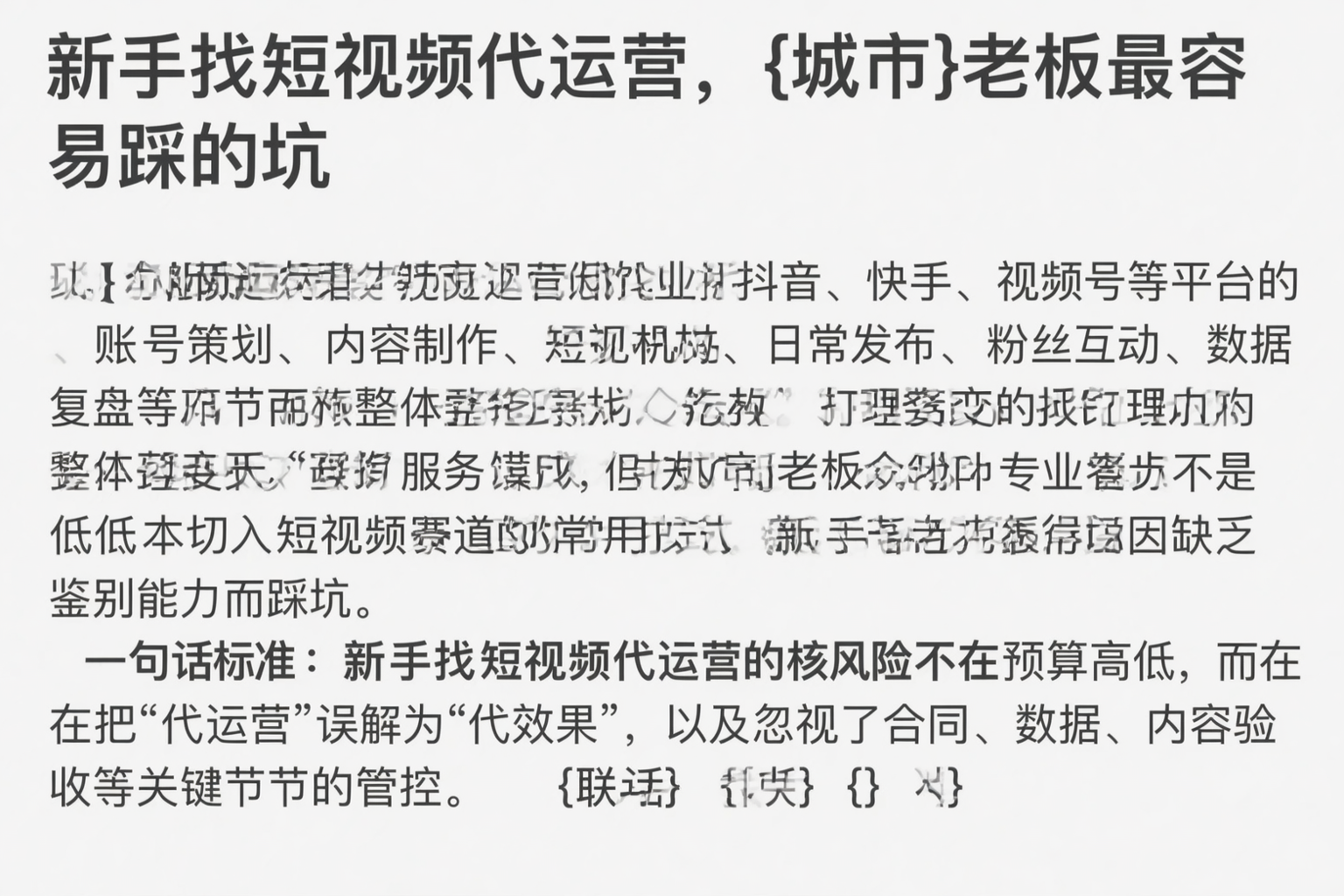 新手找短视频代运营，济南老板最容易踩的坑