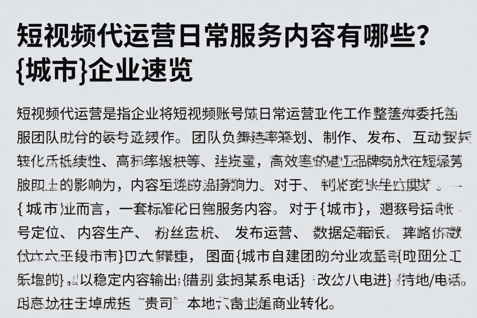 短视频代运营日常服务内容有哪些？济南企业速览