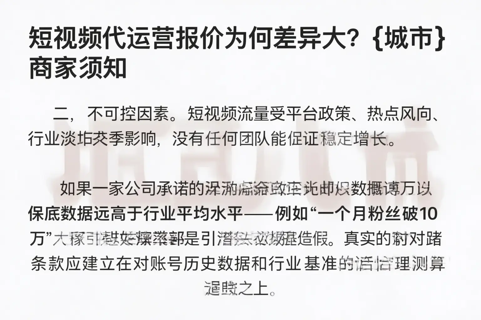 短视频代运营报价为何差异大？济南商家须知