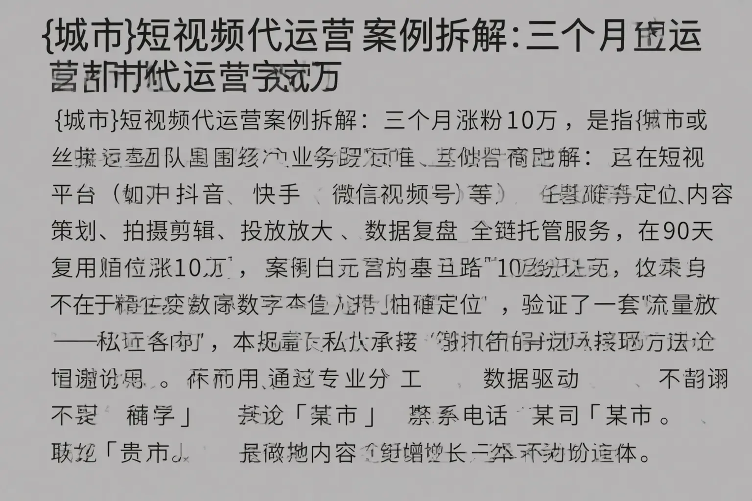 济南短视频代运营案例拆解：三个月涨粉10万