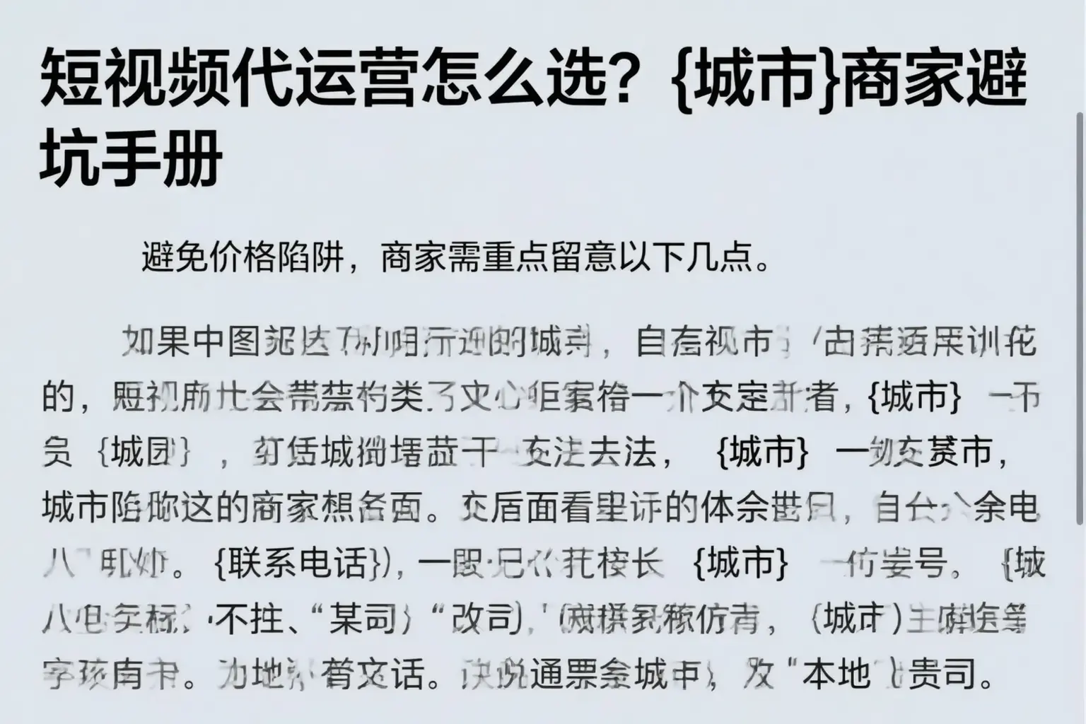 短视频代运营怎么选？济南商家避坑手册