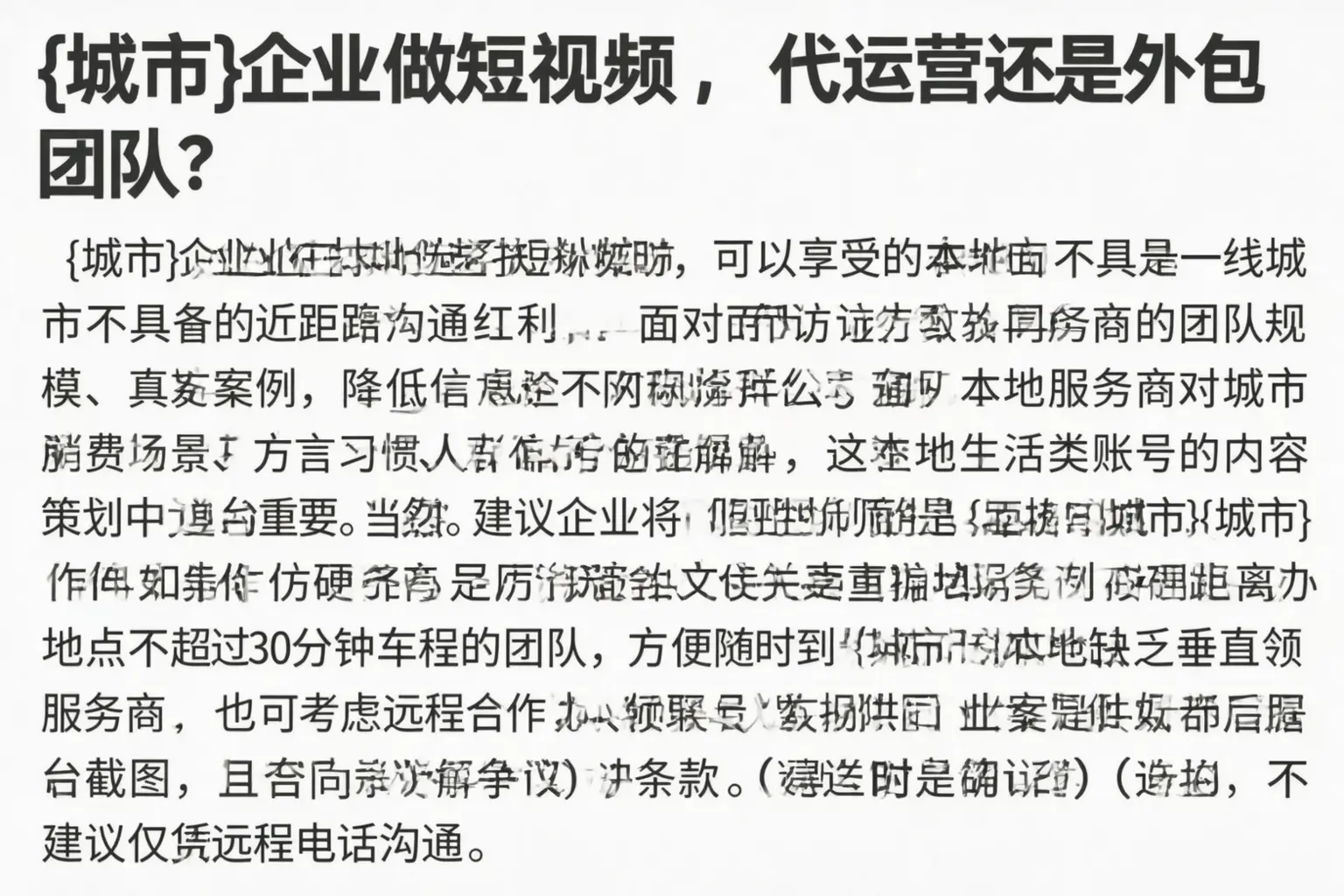济南企业做短视频，代运营还是外包团队？