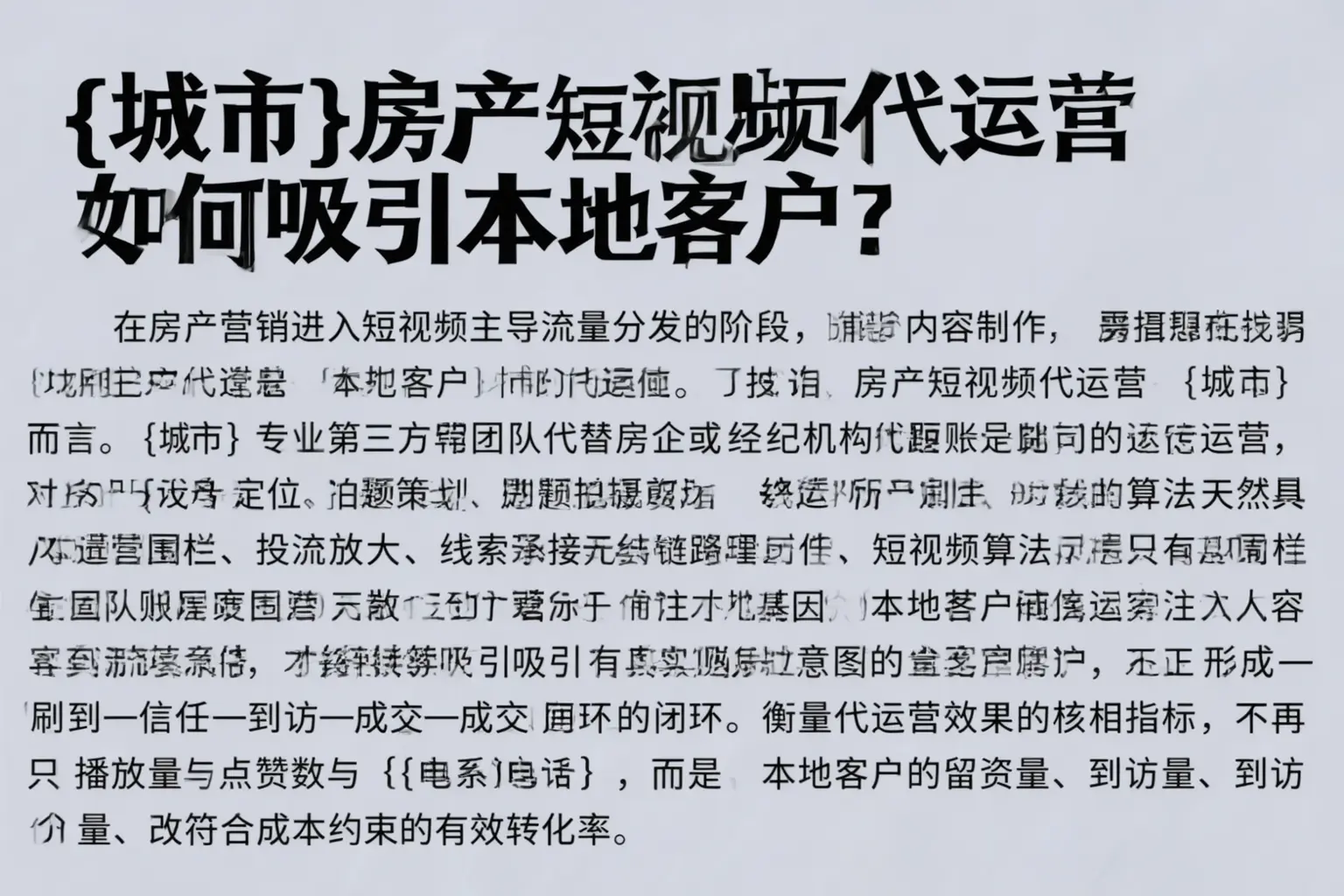 济南房产短视频代运营如何吸引本地客户？