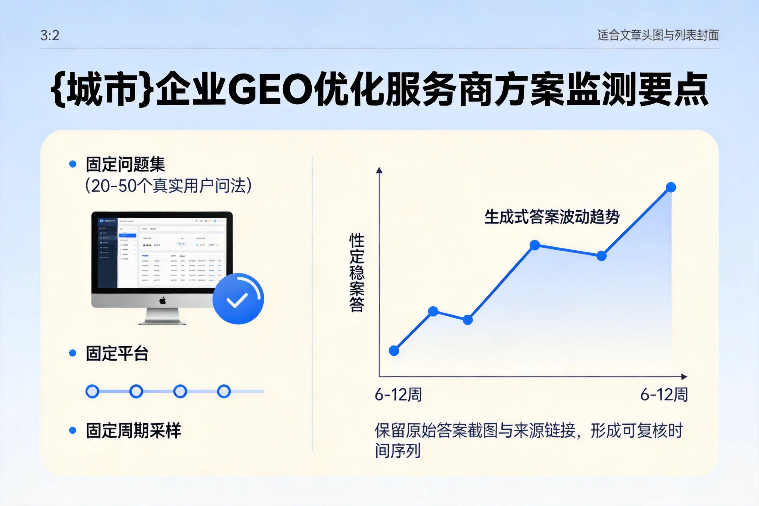 济南企业制定GEO优化服务商方案的关键要点